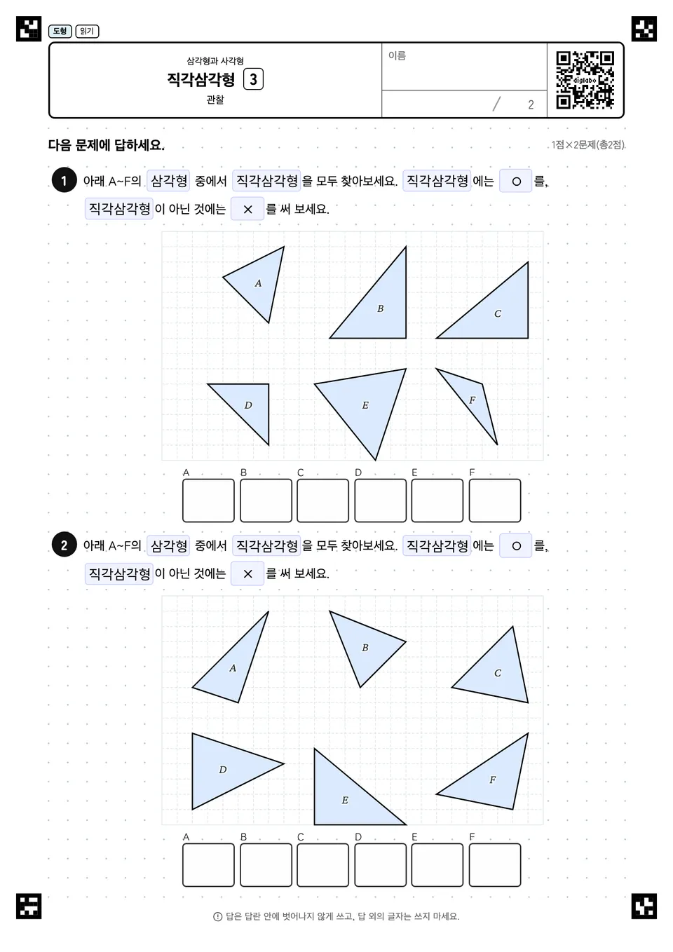 직각삼각형 3