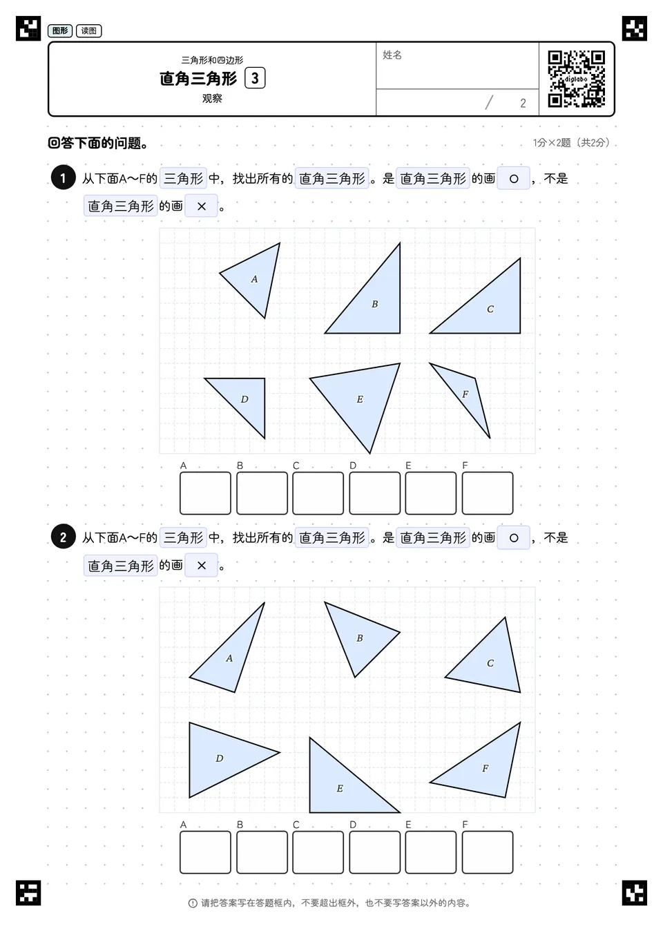 直角三角形 3