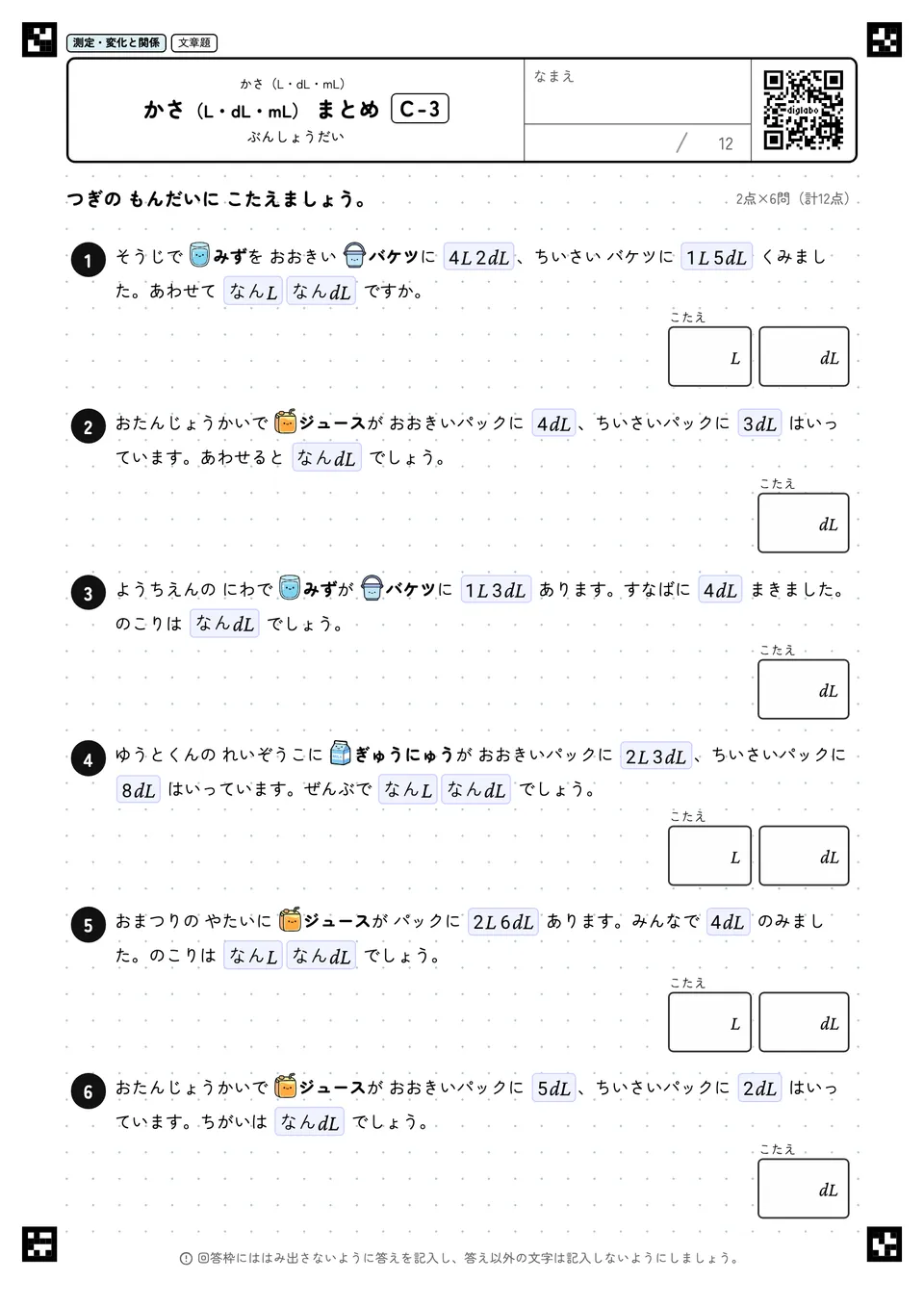 かさ(L・dL・mL) まとめ C-3
