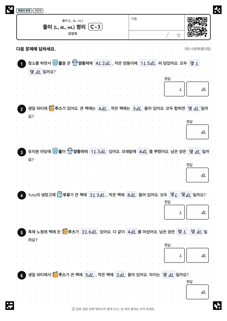 들이 (L, dL, mL) 정리 C-3