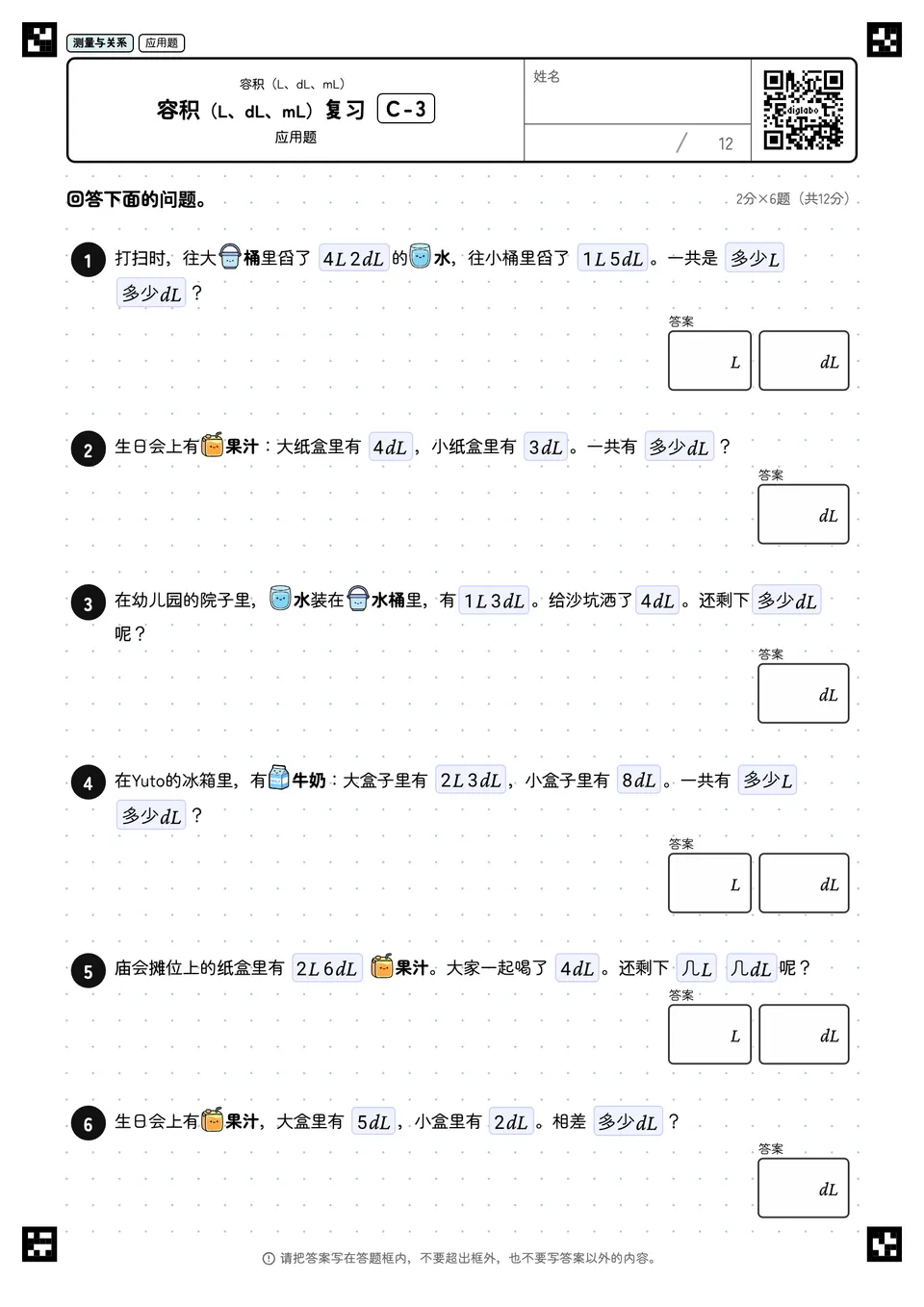 容积(L、dL、mL)复习 C-3