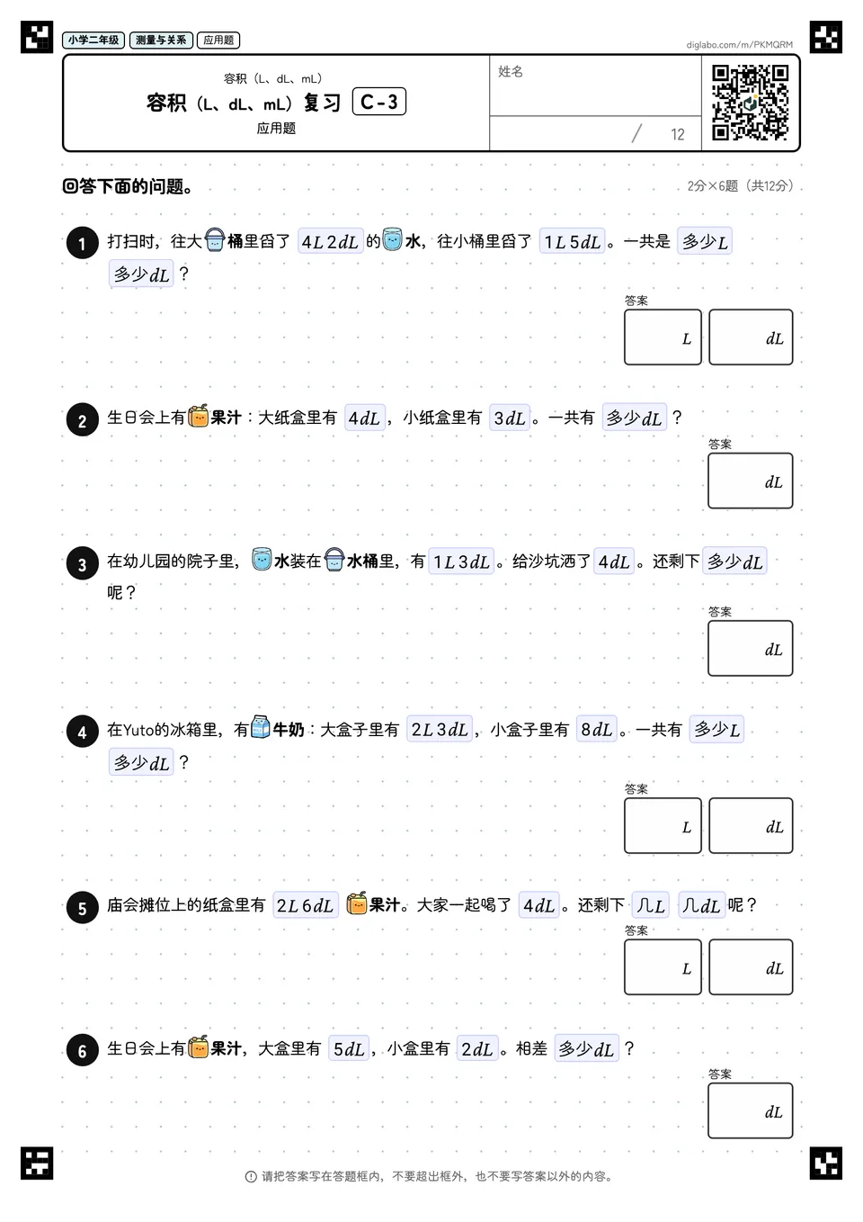 小学二年级 容积(L、dL、mL) 容积(L、dL、mL)复习