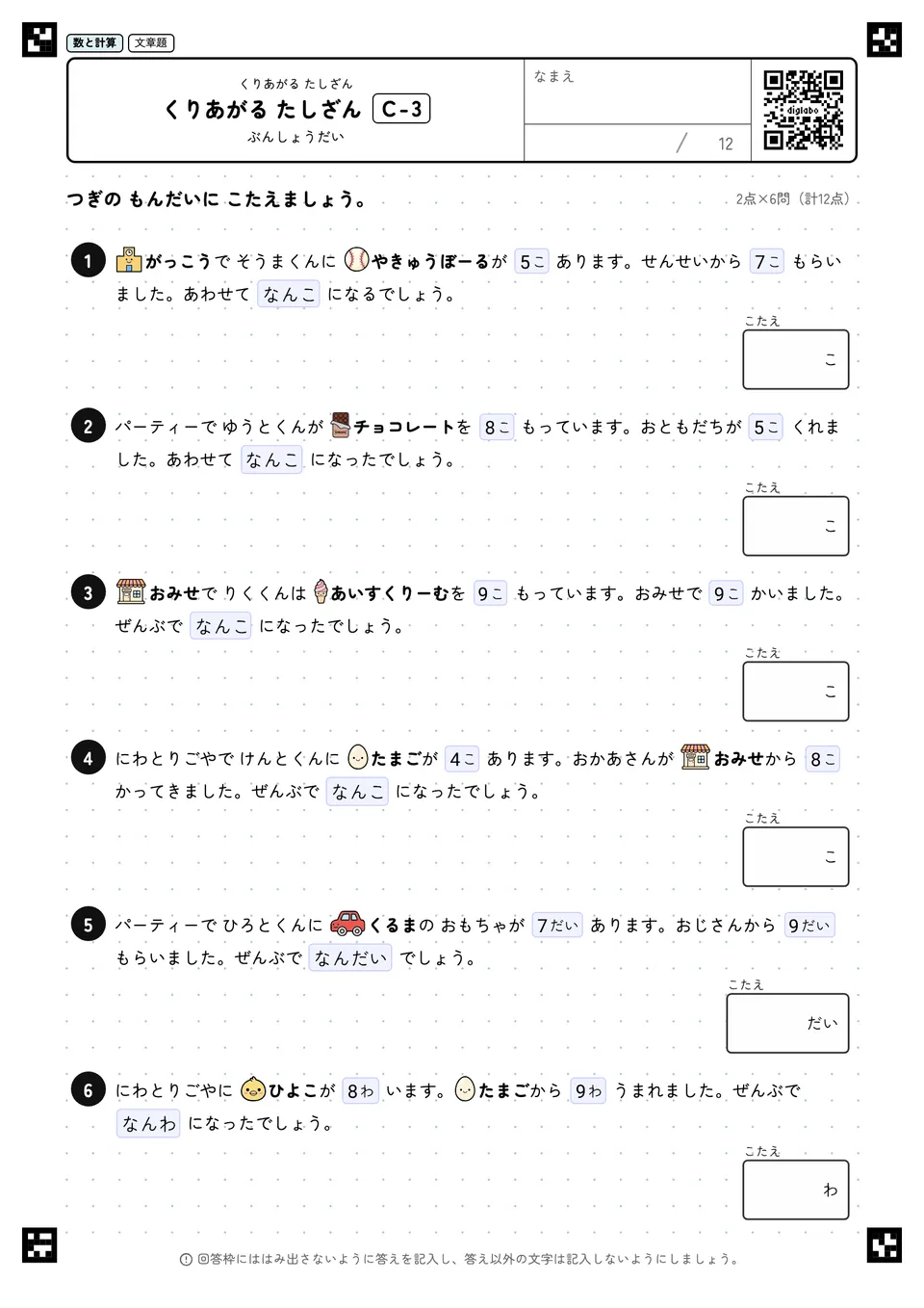 くりあがる たしざん C-3