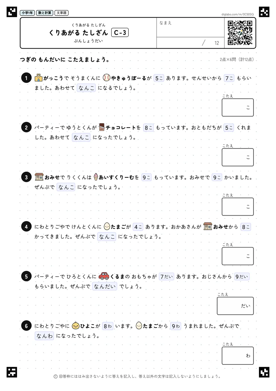 小学1年 くりあがる たしざん くりあがる たしざん