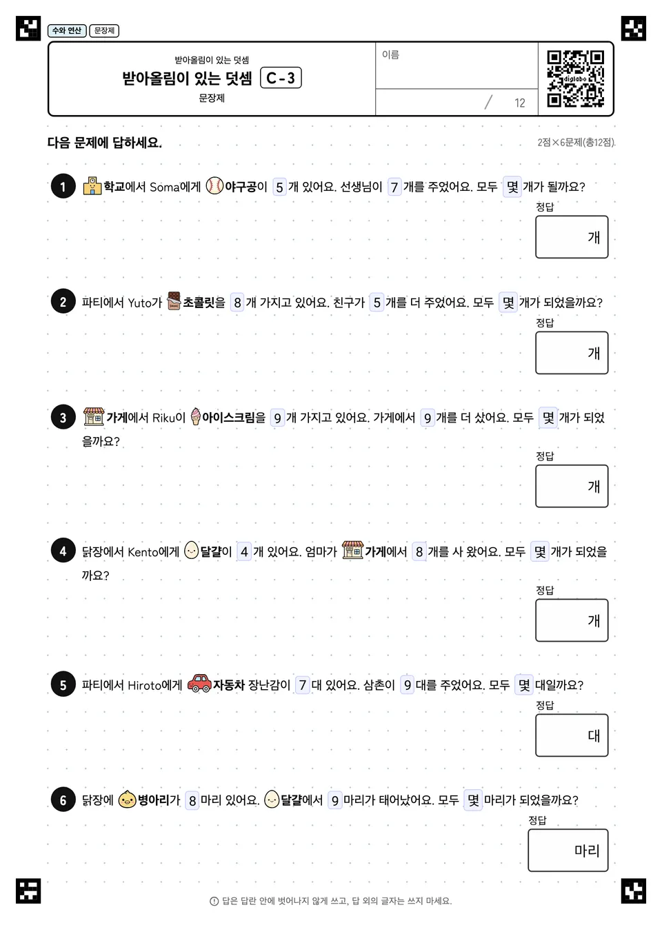 받아올림이 있는 덧셈 C-3