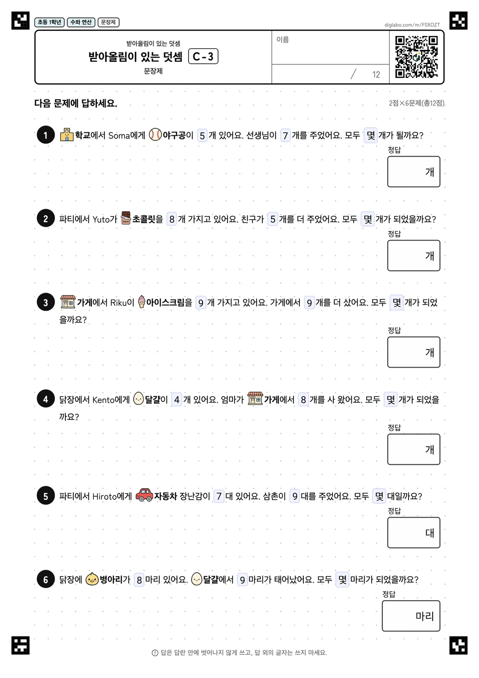 초등학교 1학년 받아올림이 있는 덧셈 받아올림이 있는 덧셈