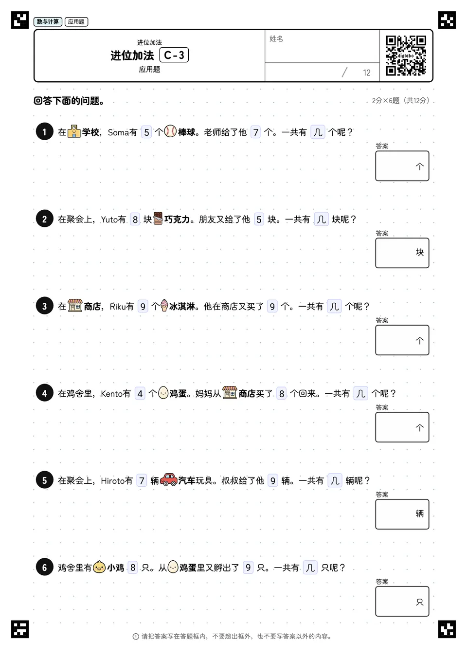 进位加法 C-3