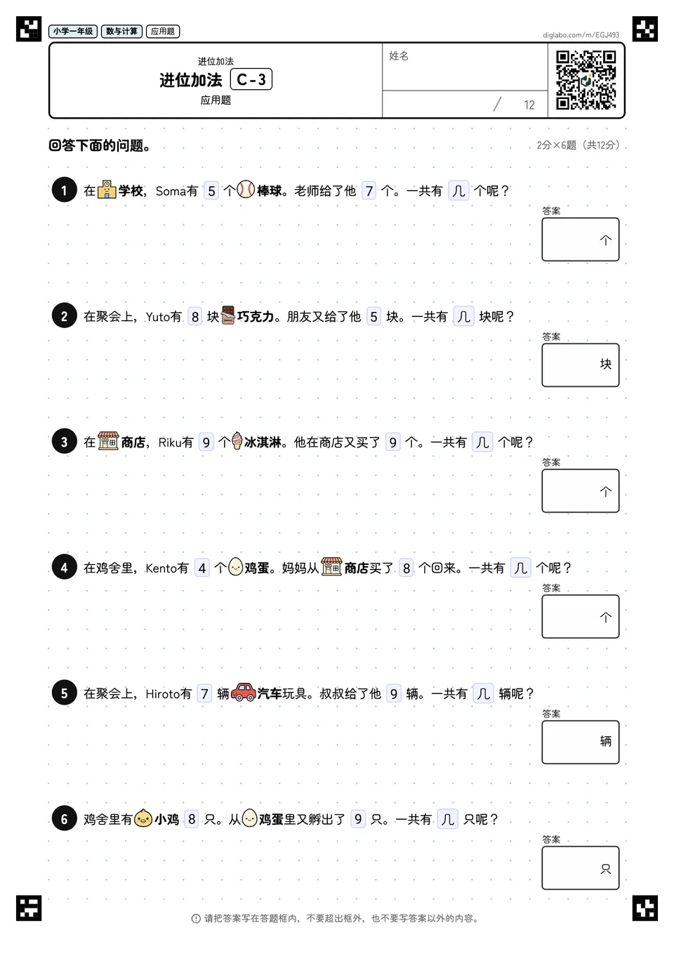 小学一年级 进位加法 进位加法