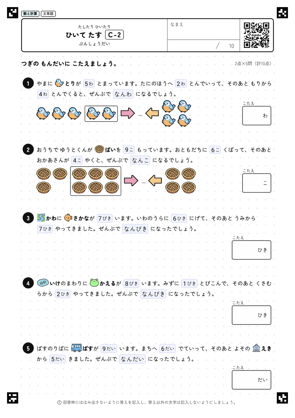 ひいて たす C-2
