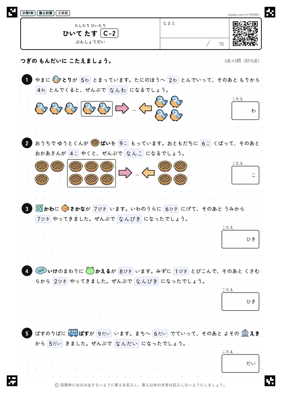 小学1年 たしたり ひいたり ひいて たす
