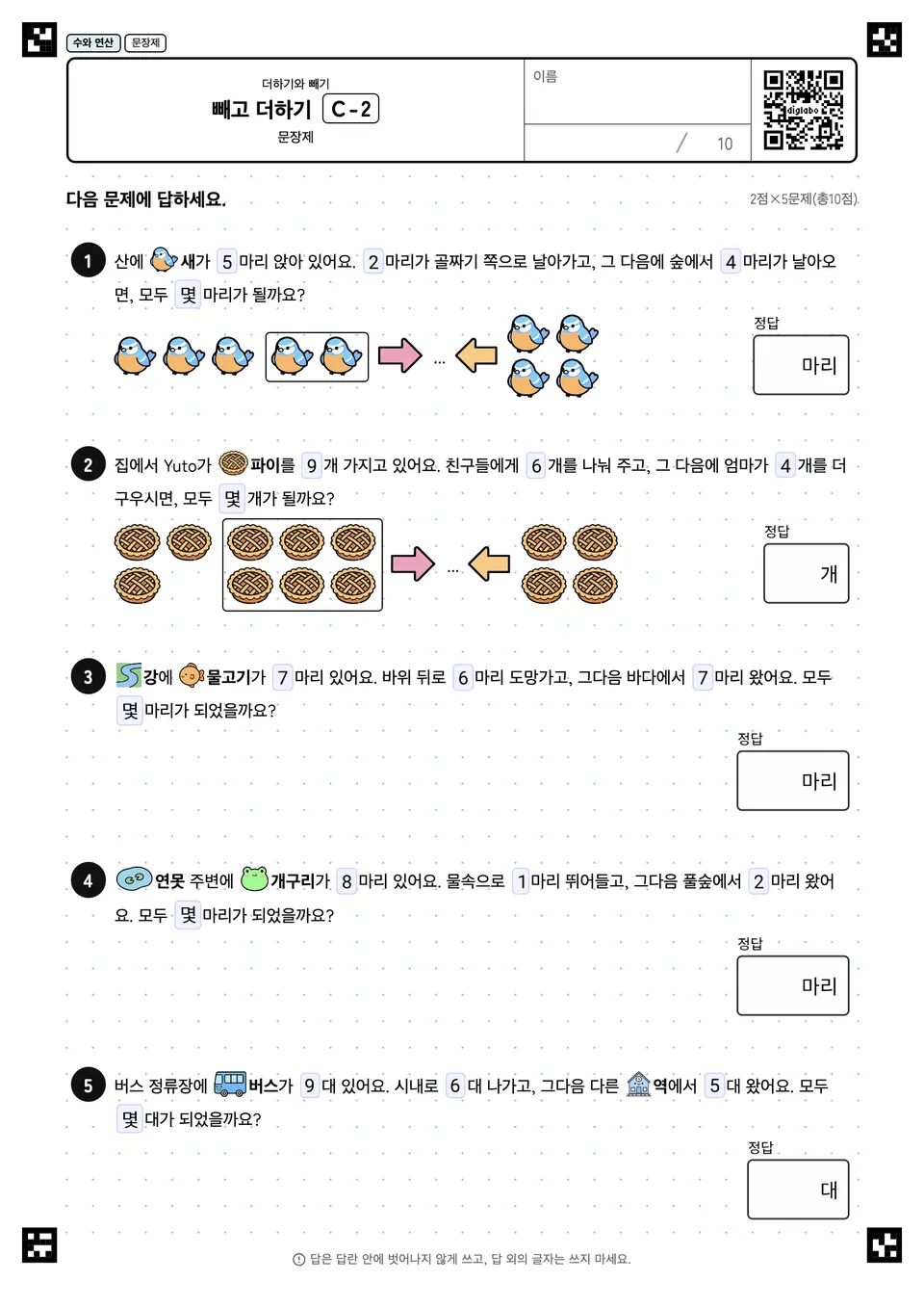 빼고 더하기 C-2