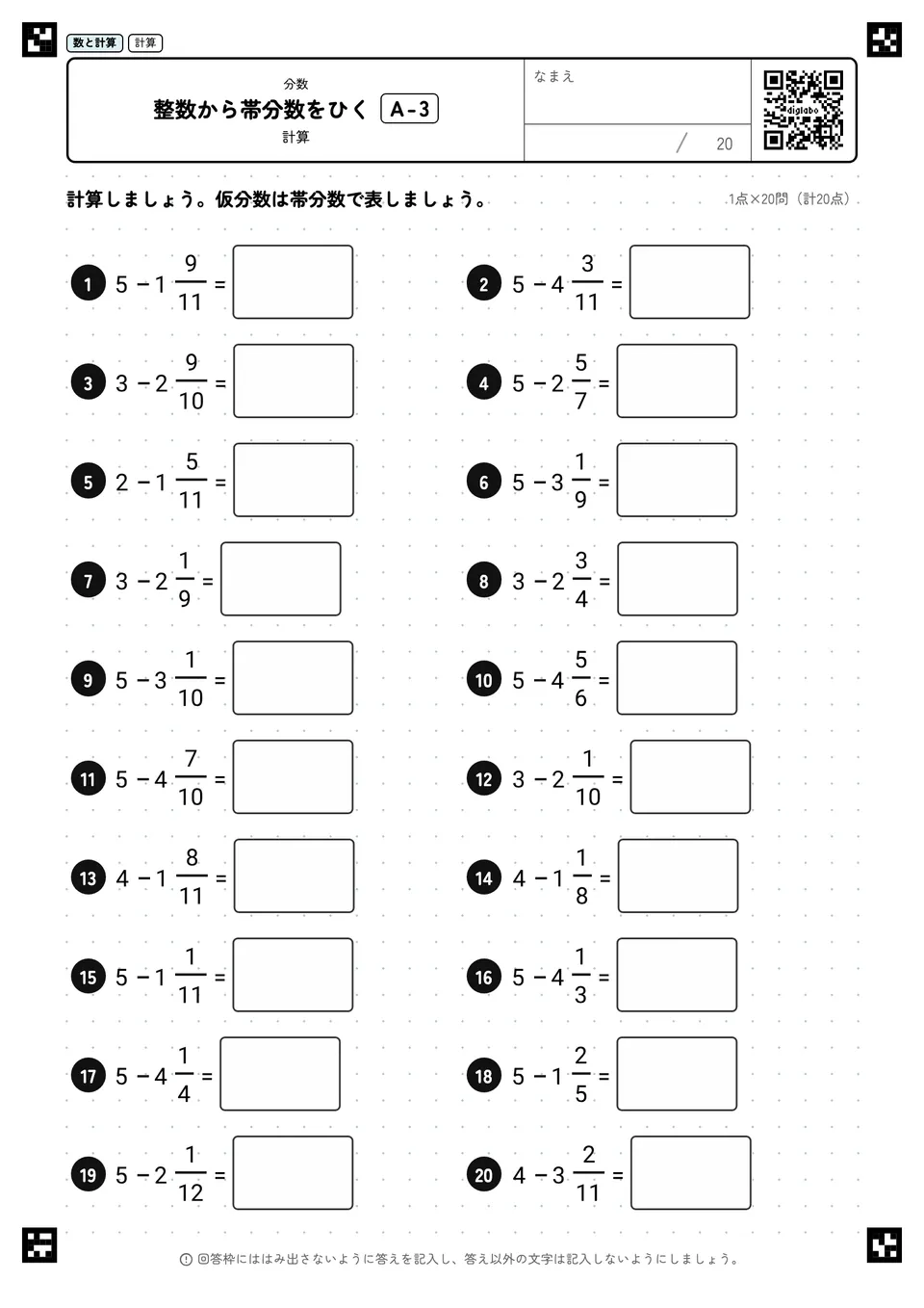 整数から帯分数をひく A-3