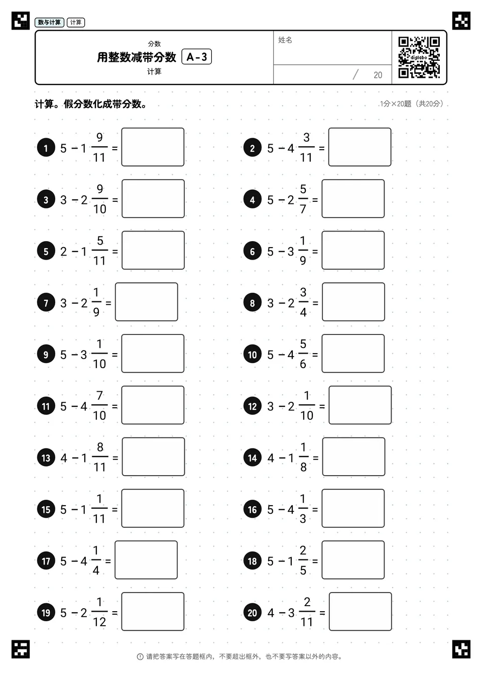 用整数减带分数 A-3