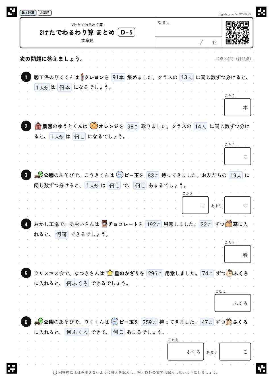 2けたでわるわり算 まとめ D-5