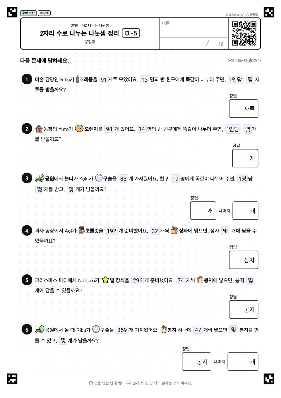 2자리 수로 나누는 나눗셈 정리 D-5