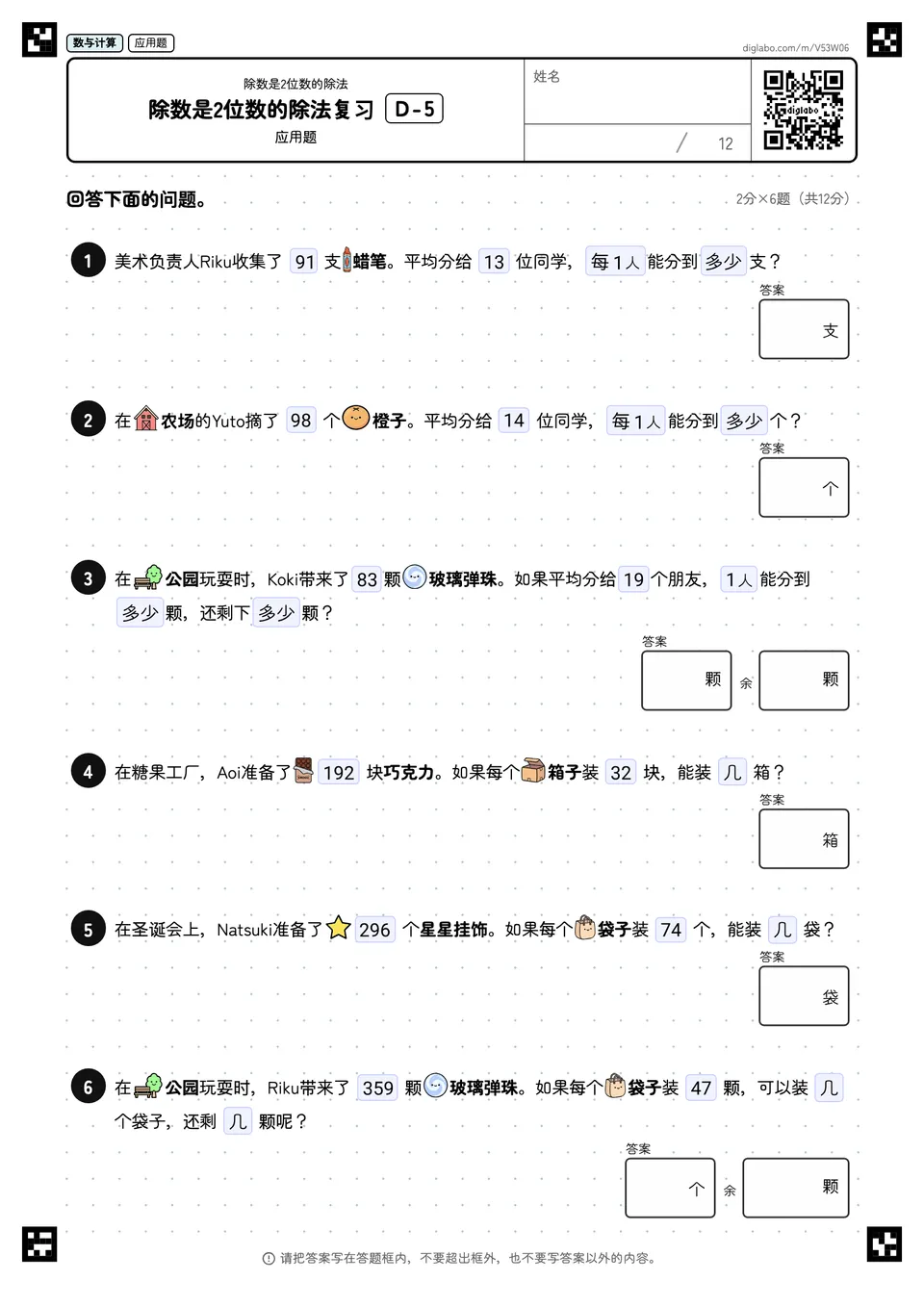 除数是2位数的除法复习 D-5