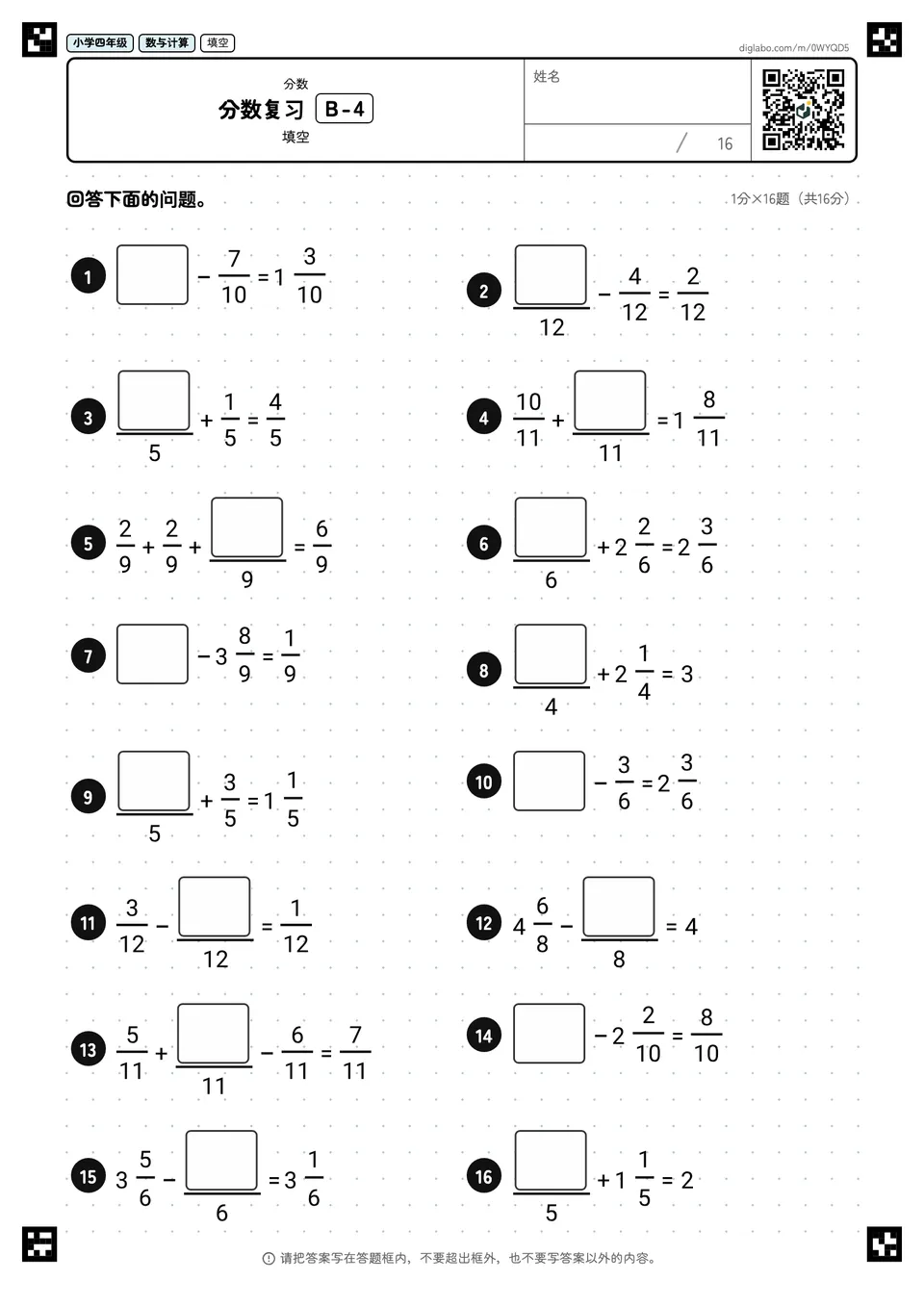 小学四年级 分数 分数复习