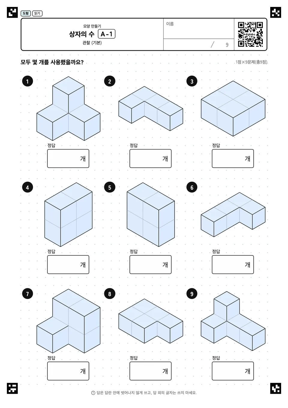 상자의 수 A-1