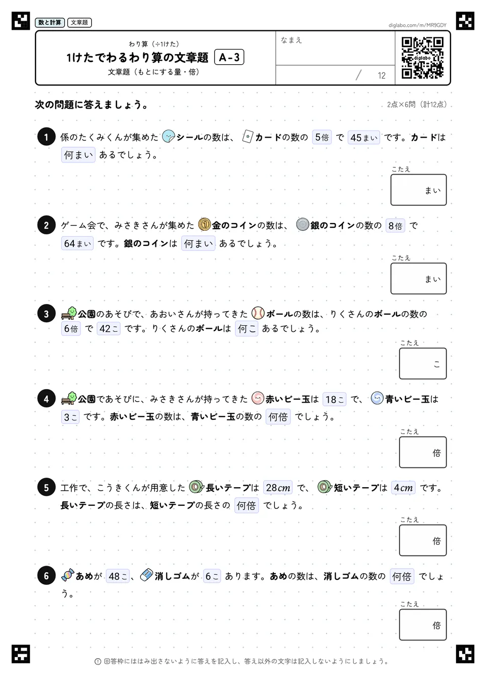 1けたでわるわり算の文章題 A-3