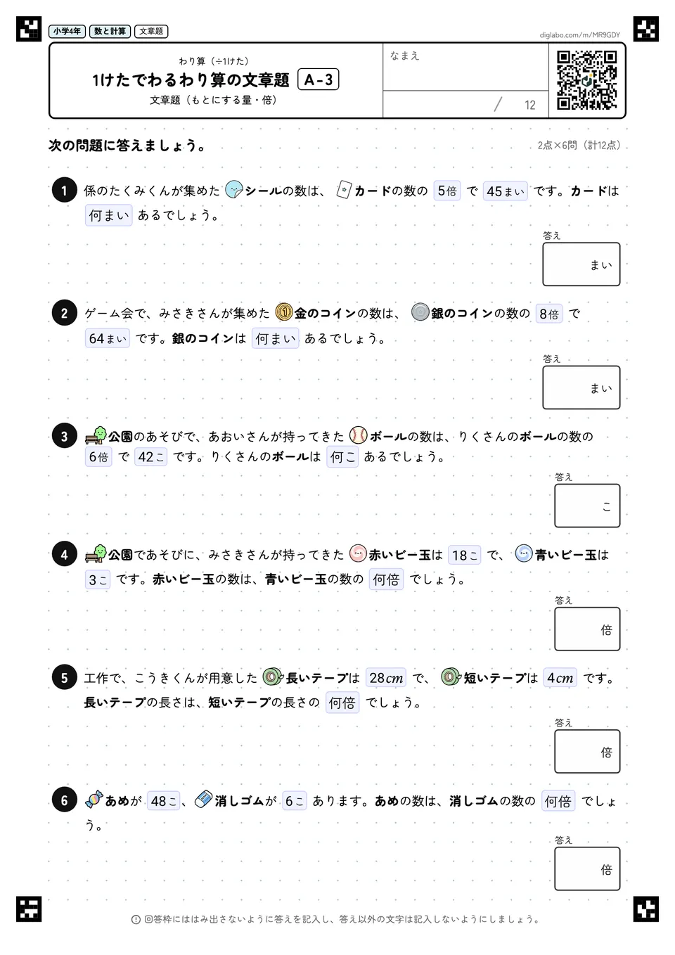 小学4年 わり算(÷1けた) 1けたでわるわり算の文章題