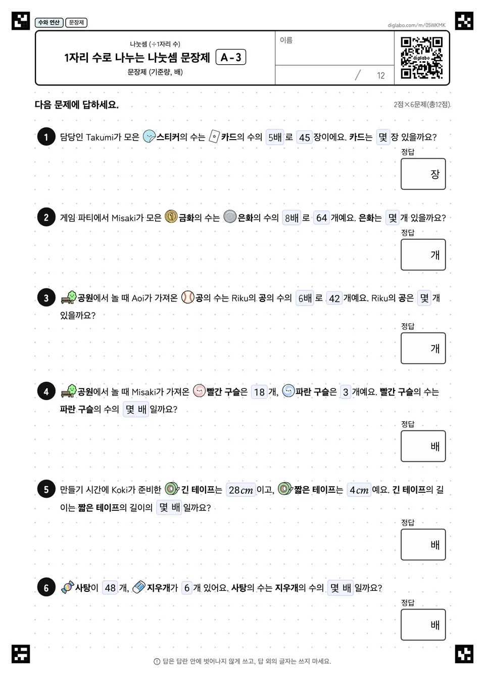 1자리 수로 나누는 나눗셈 문장제 A-3