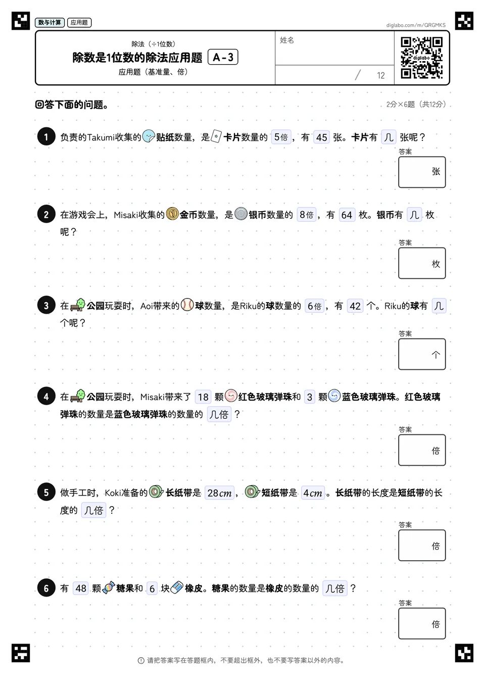 除数是1位数的除法应用题 A-3