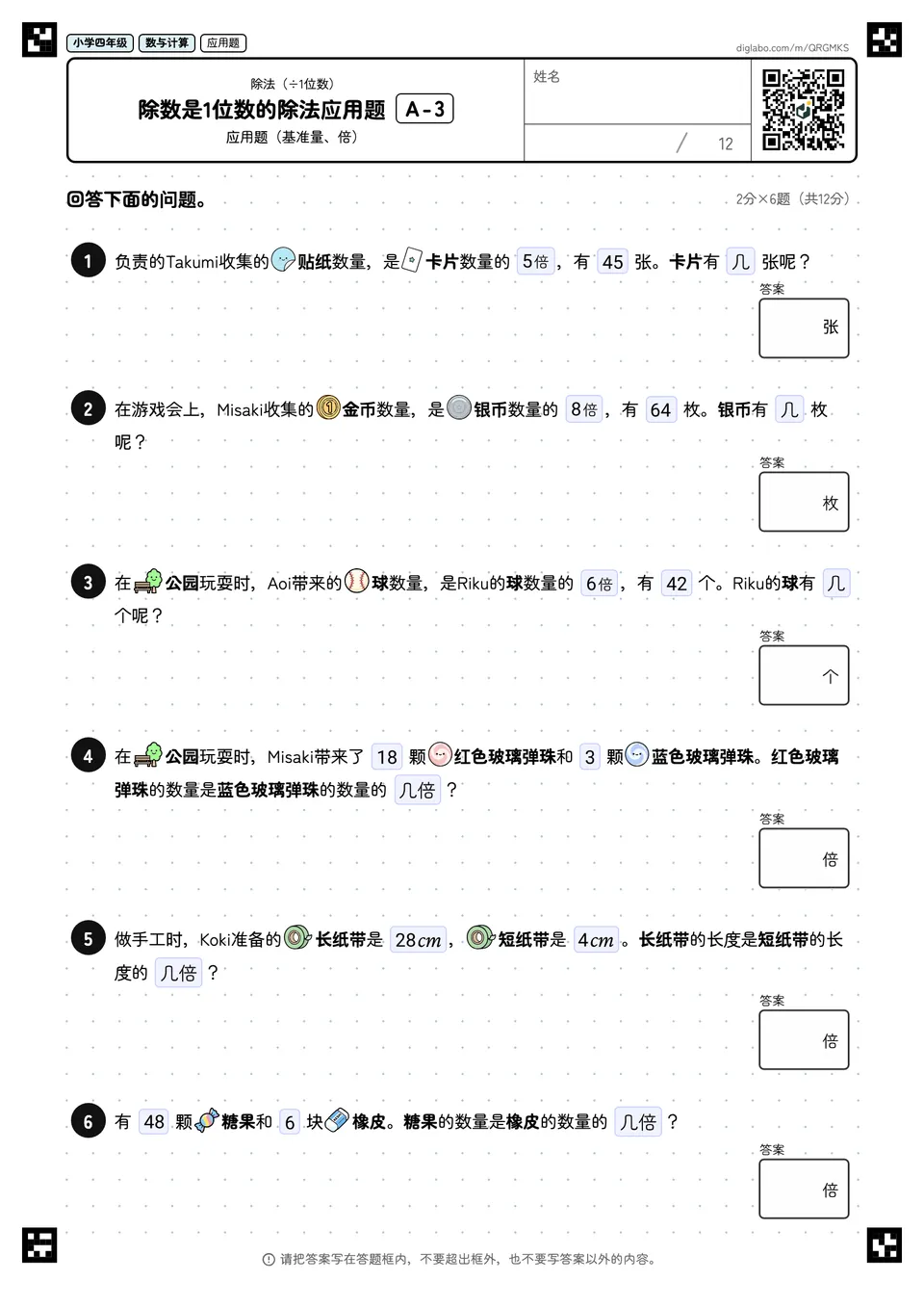 小学四年级 除法(÷1位数) 除数是1位数的除法应用题