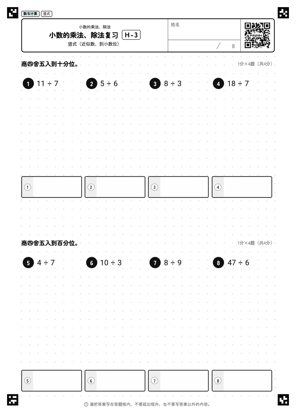 小数的乘法、除法复习 H-3