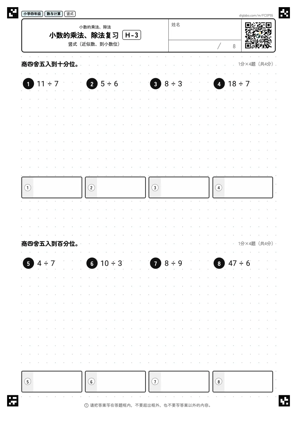 小学四年级 小数的乘法、除法 小数的乘法、除法复习