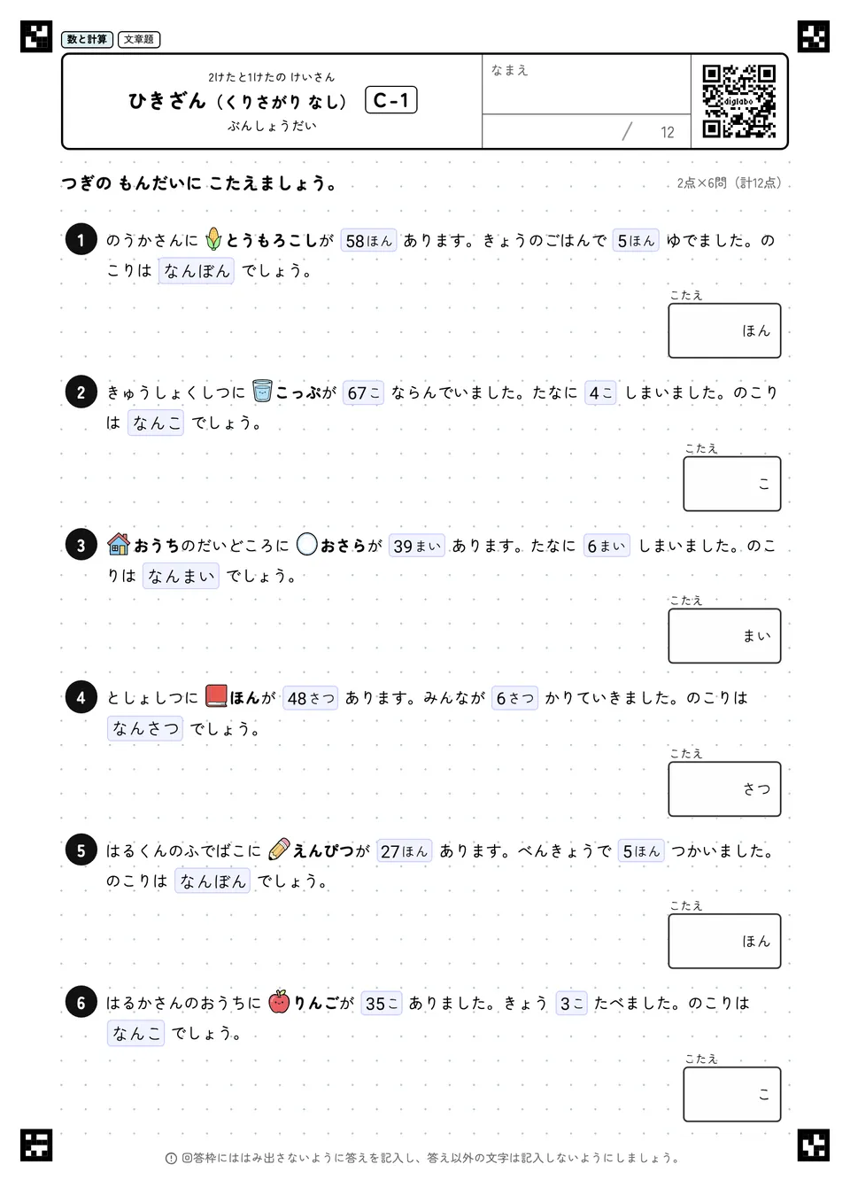 ひきざん(くりさがり なし) C-1