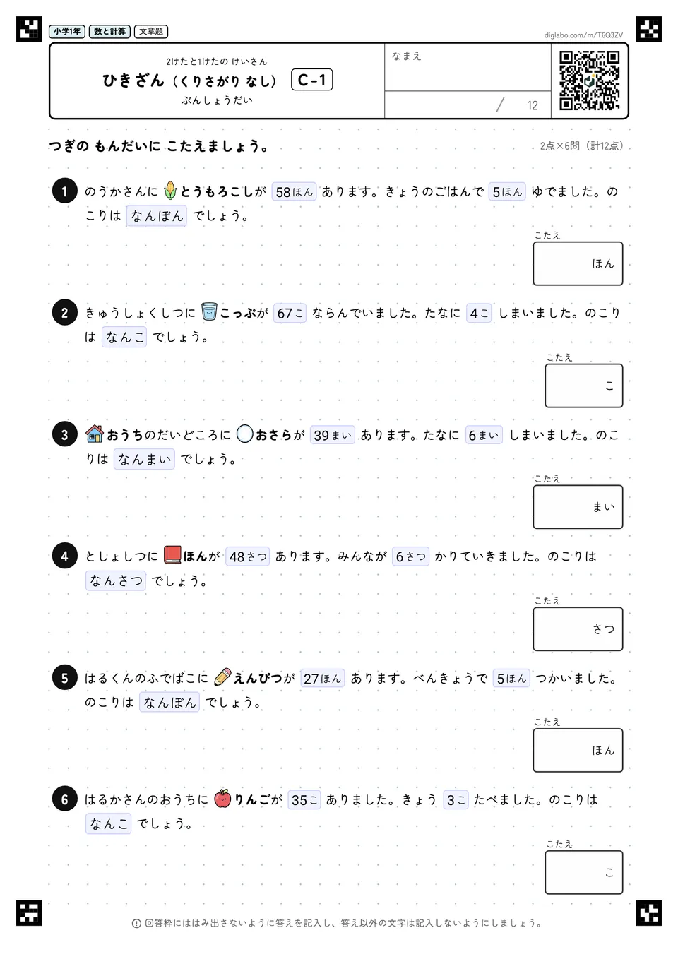 小学1年 2けたと1けたの けいさん ひきざん(くりさがり なし)