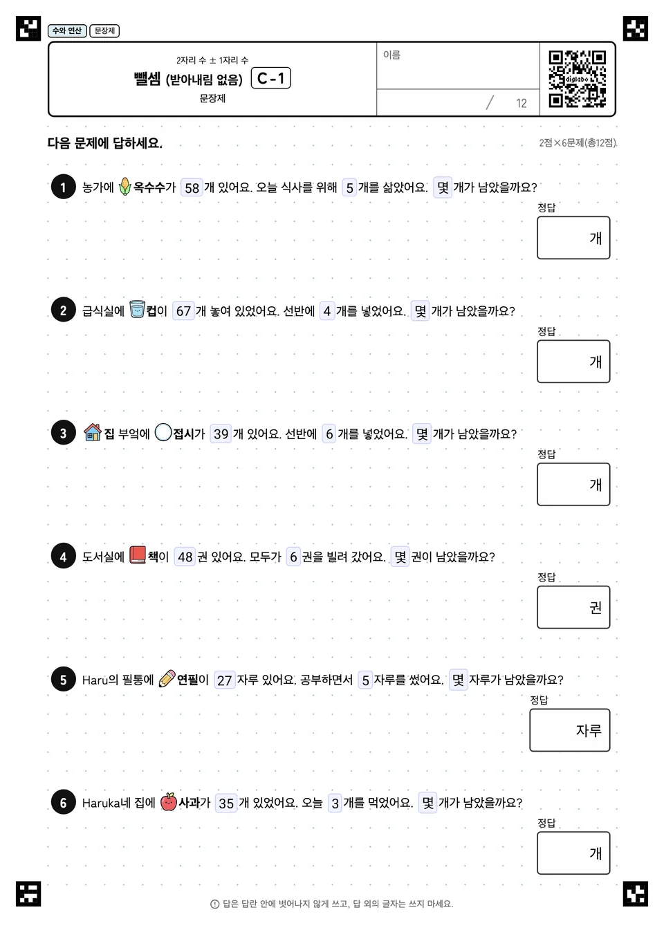 뺄셈 (받아내림 없음) C-1
