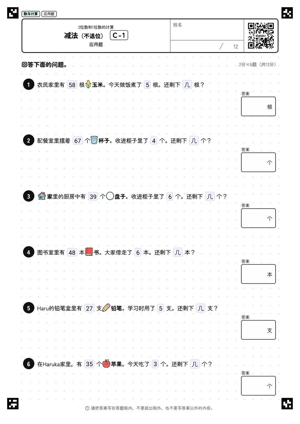 减法（不退位） C-1