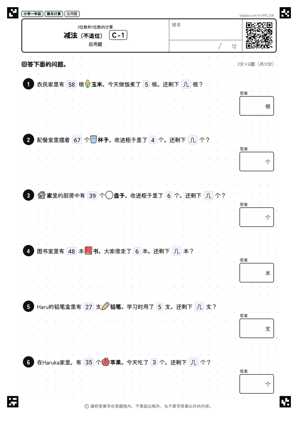 小学一年级 2位数和1位数的计算 减法(不退位)