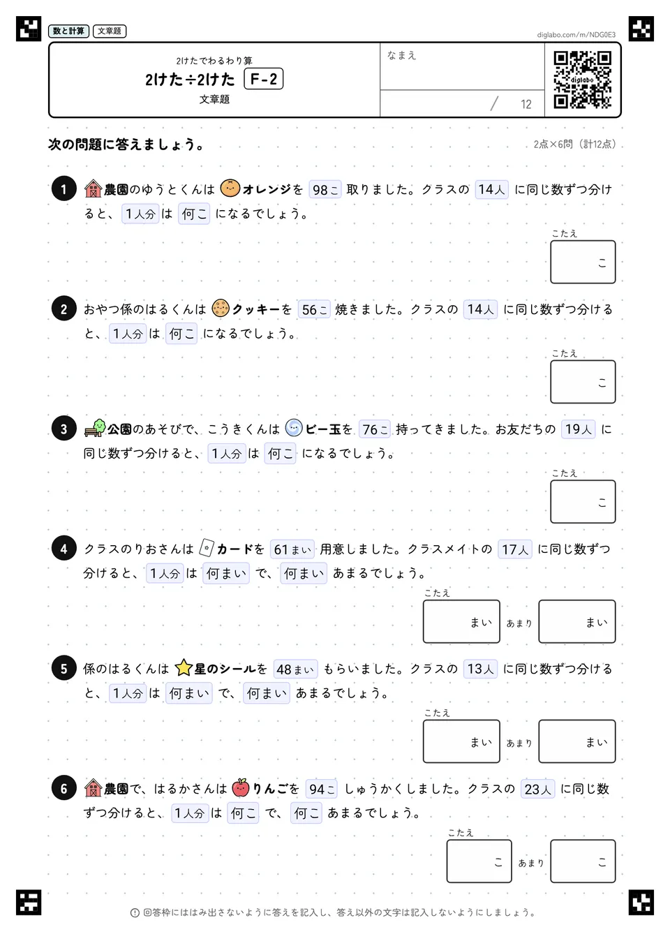 2けた÷2けた F-2