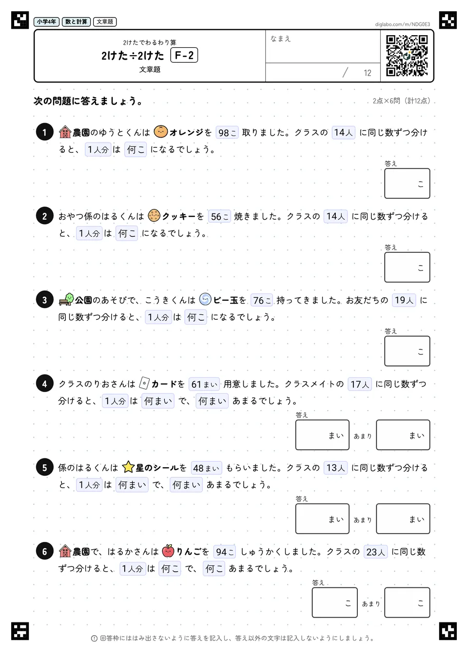 小学4年 2けたでわるわり算 2けた÷2けた