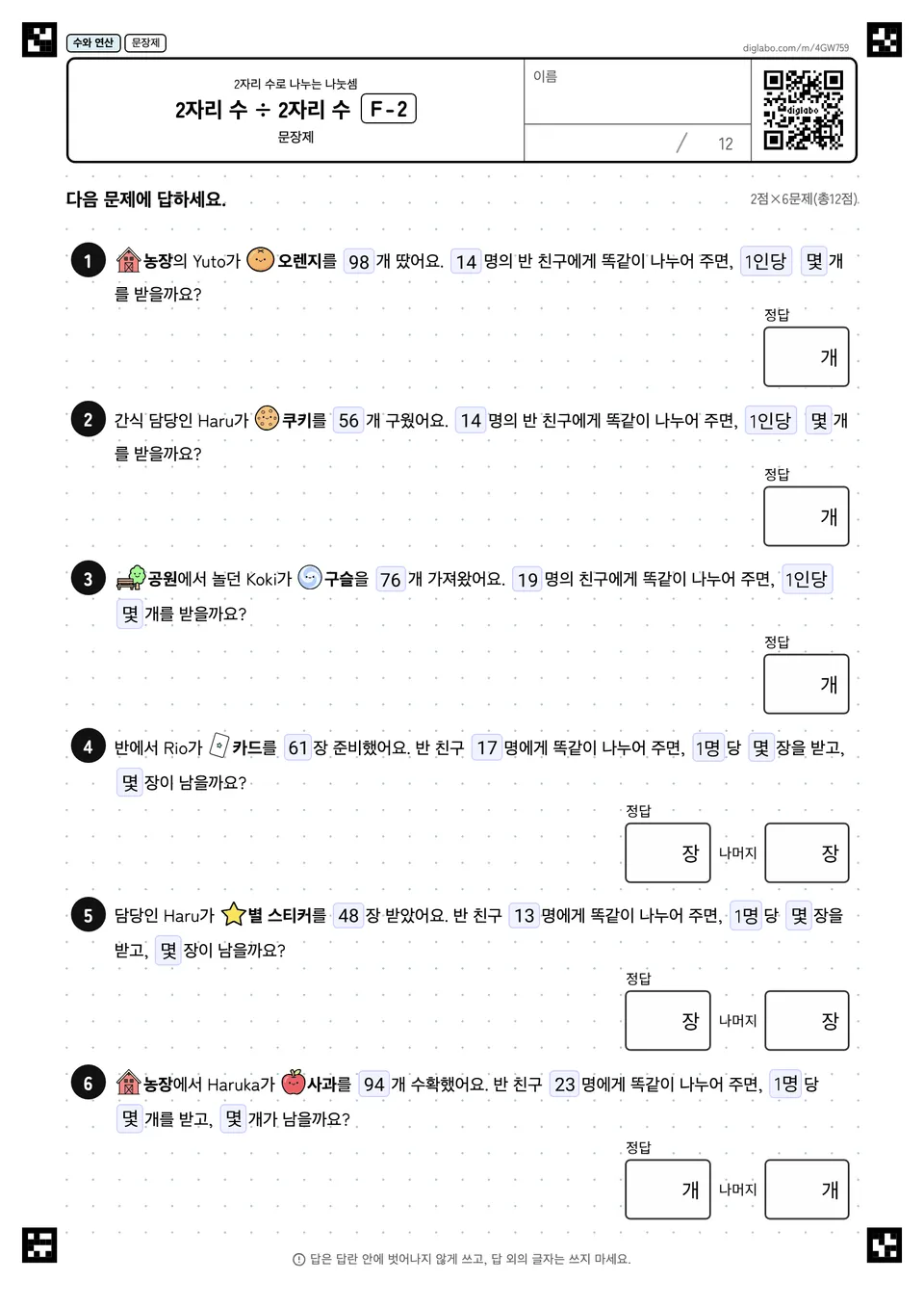 2자리 수 ÷ 2자리 수 F-2