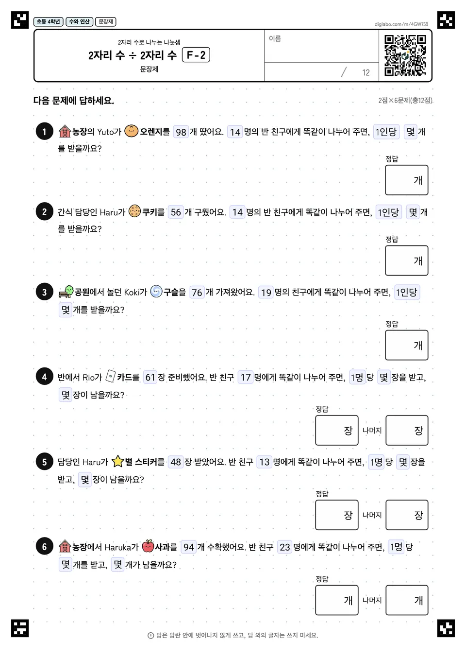 초등학교 4학년 2자리 수로 나누는 나눗셈 2자리 수 ÷ 2자리 수
