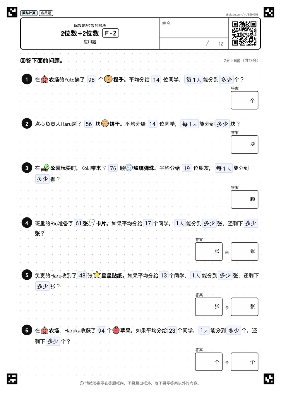 2位数÷2位数 F-2