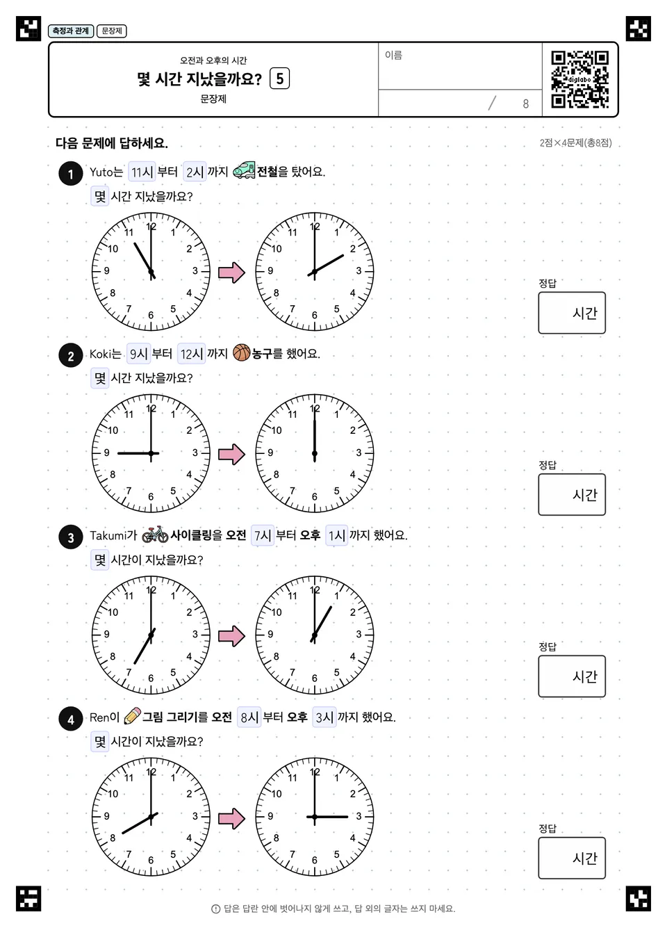 몇 시간 지났을까요? 5
