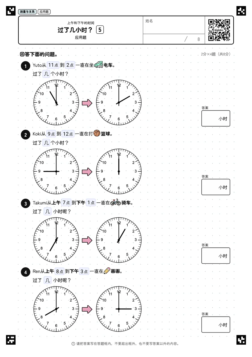 过了几小时? 5