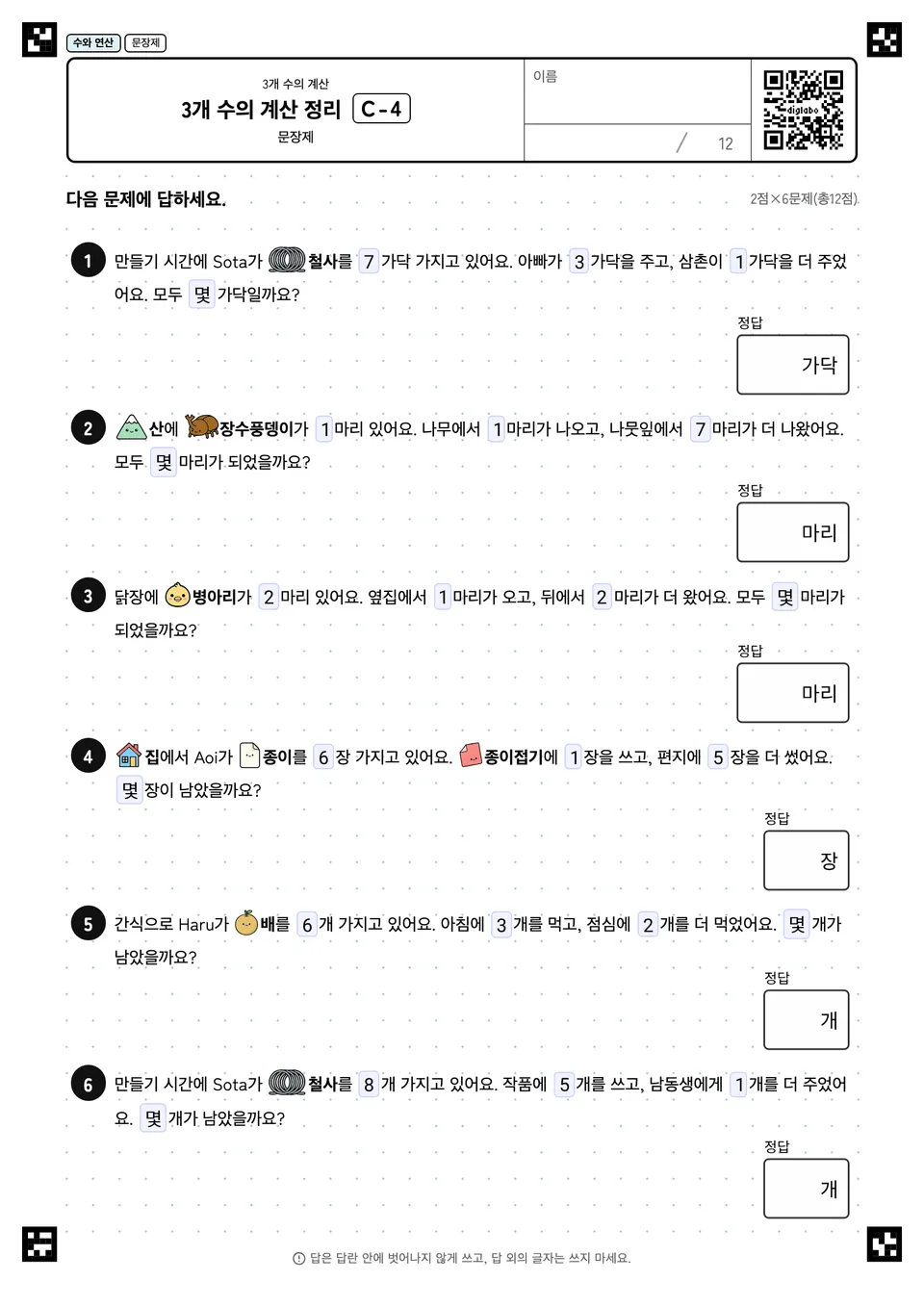 3개 수의 계산 정리 C-4
