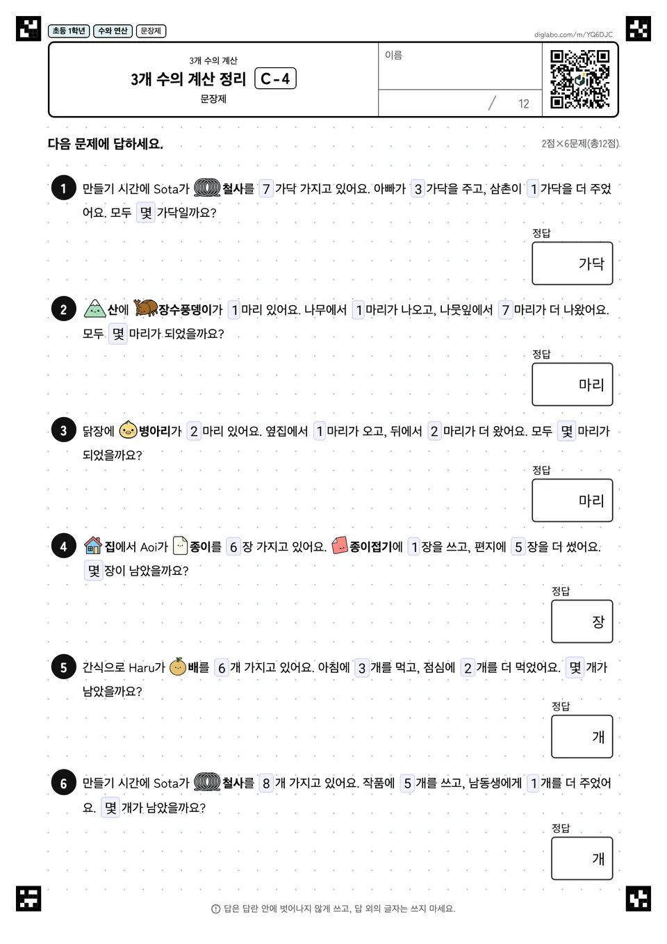 초등학교 1학년 3개 수의 계산 3개 수의 계산 정리