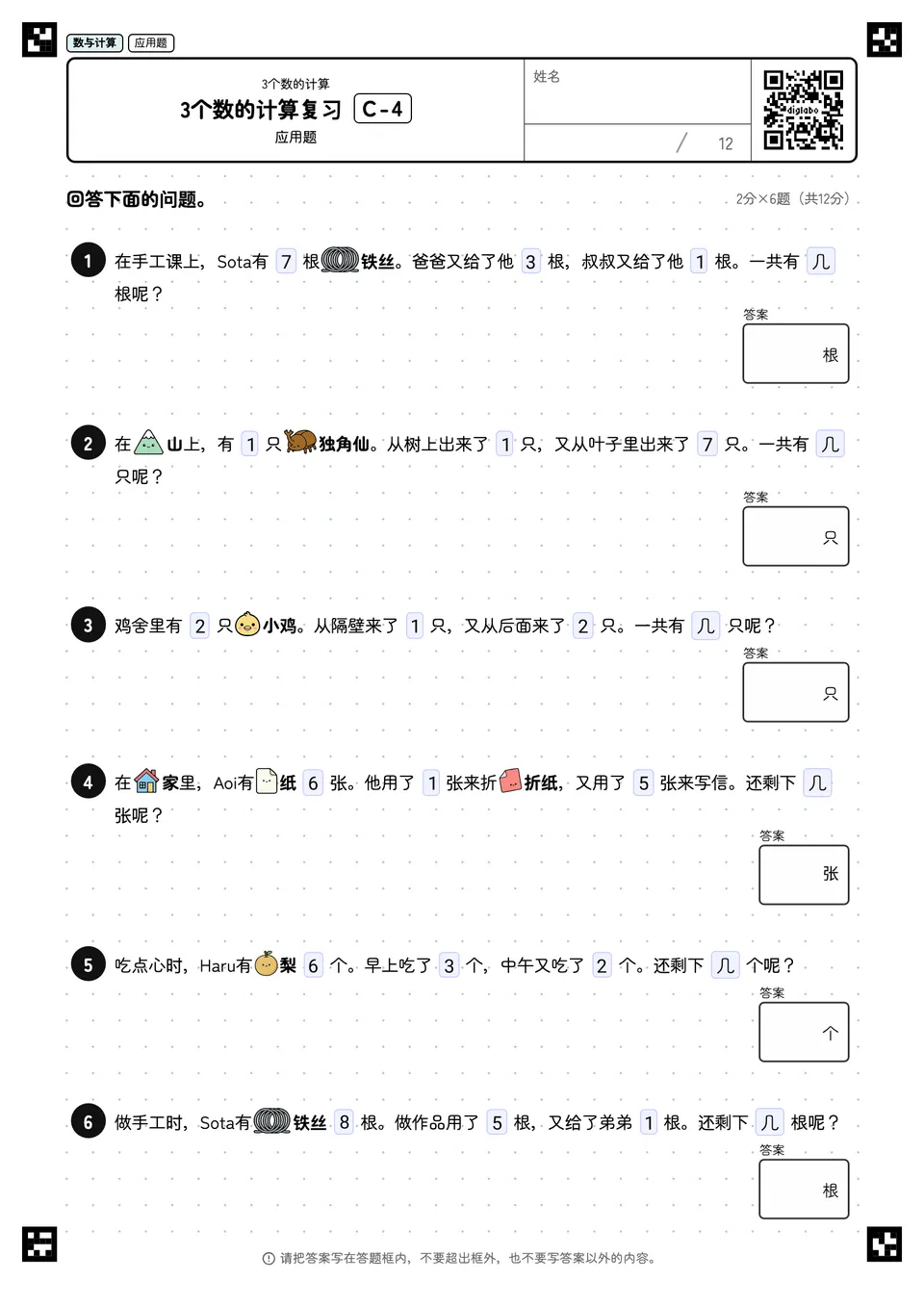 3个数的计算复习 C-4