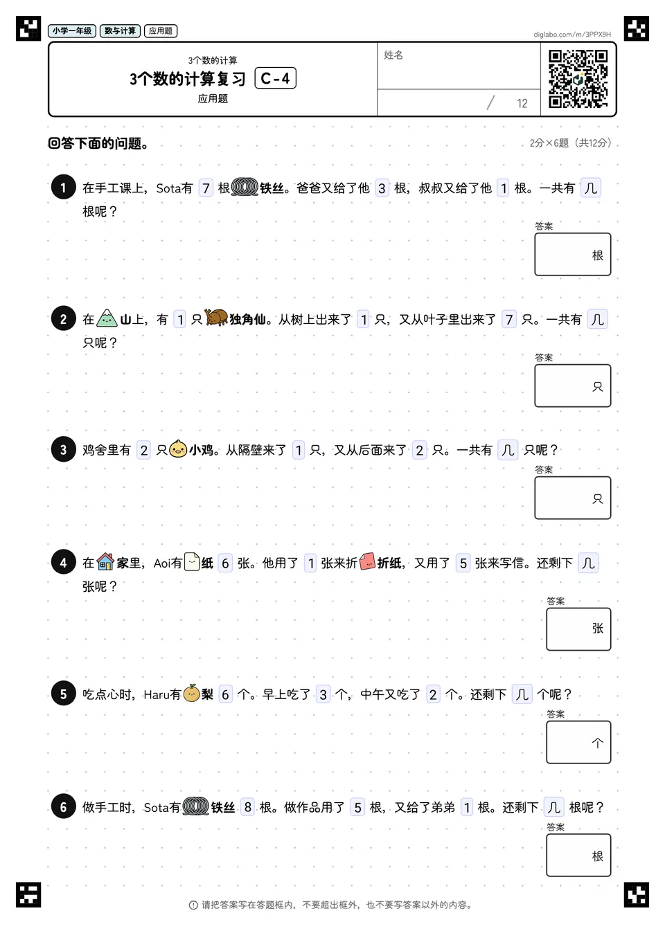 小学一年级 3个数的计算 3个数的计算复习