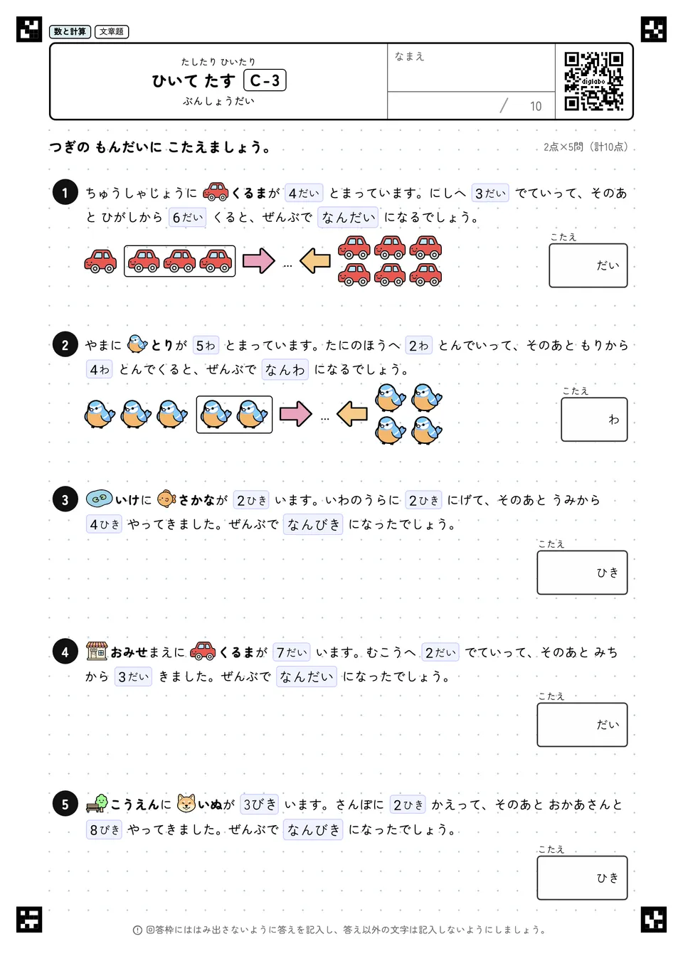 ひいて たす C-3