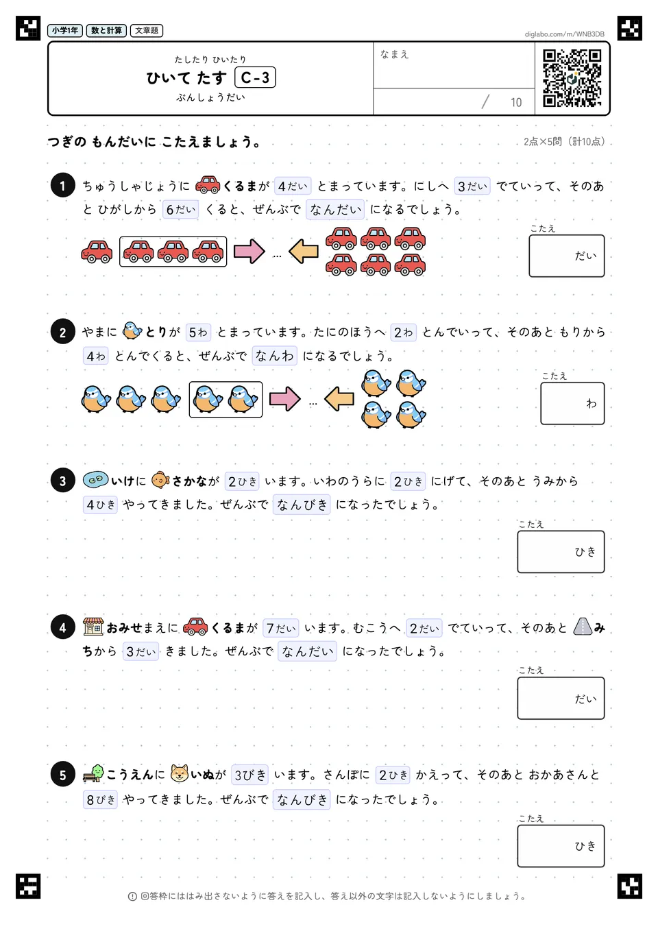 小学1年 たしたり ひいたり ひいて たす