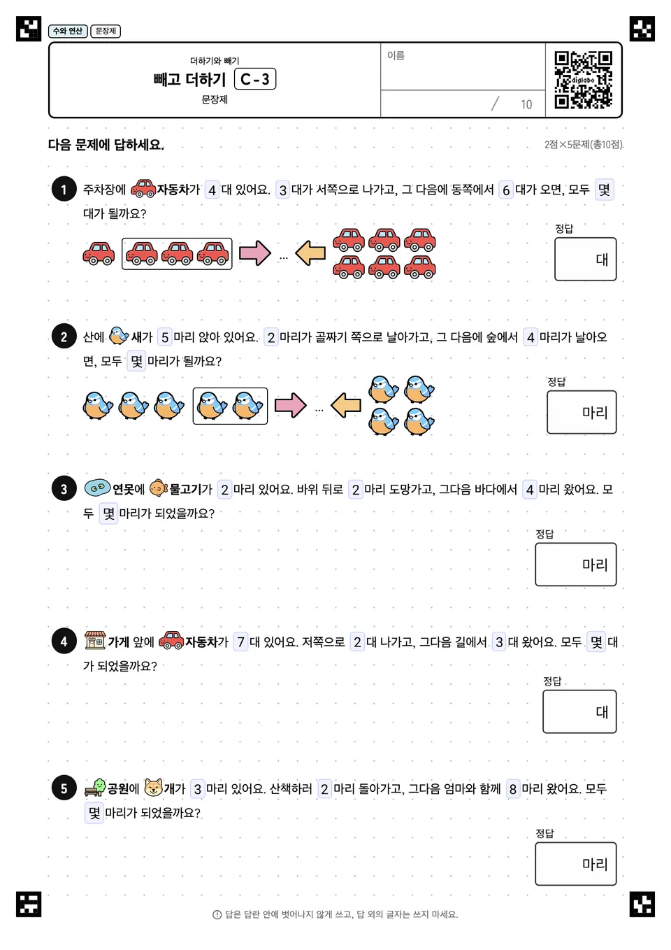 빼고 더하기 C-3