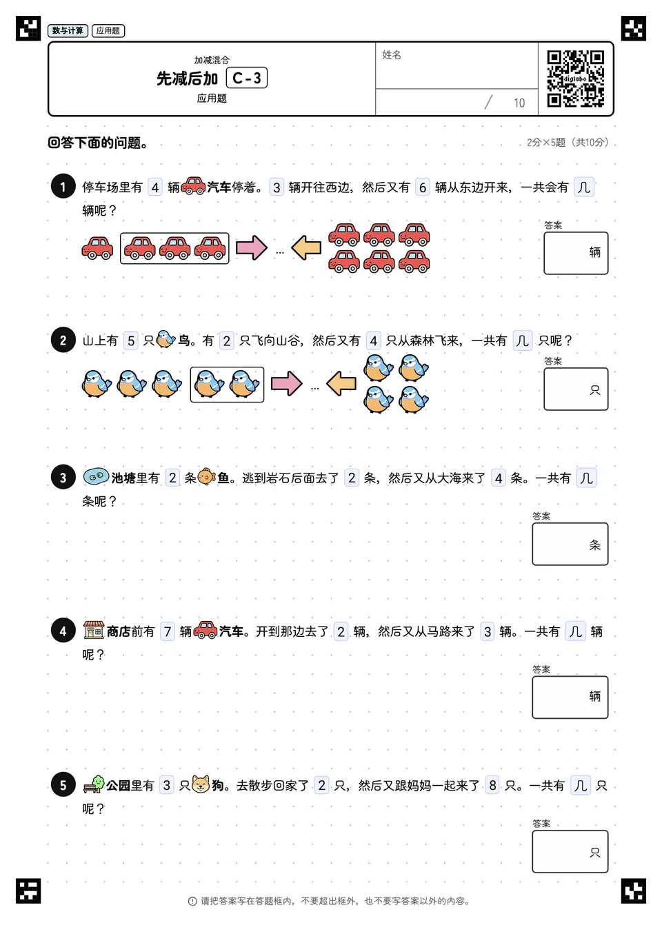 先减后加 C-3