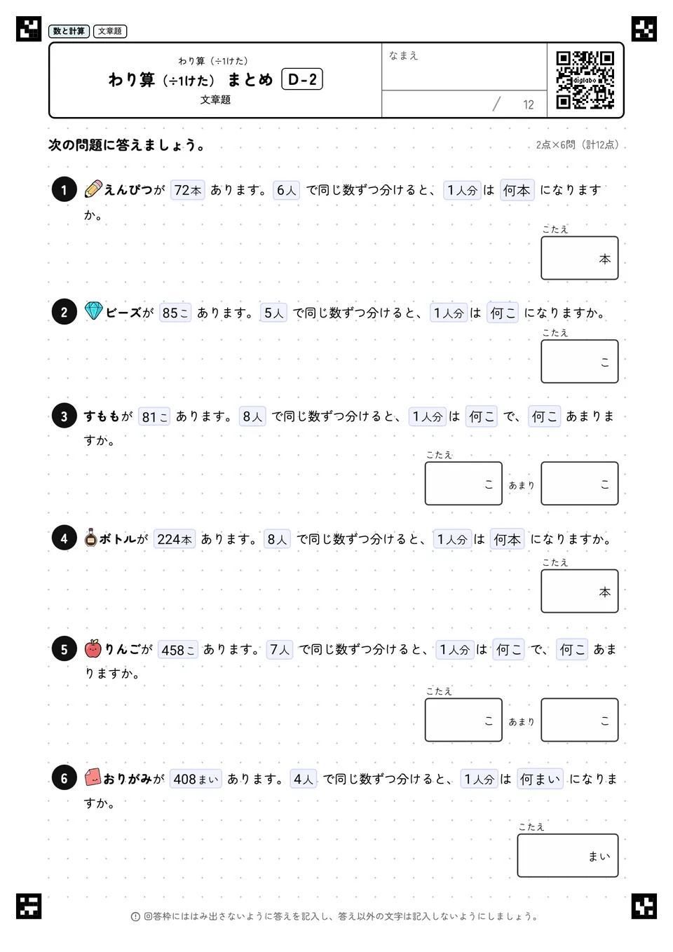 わり算(÷1けた) まとめ D-2